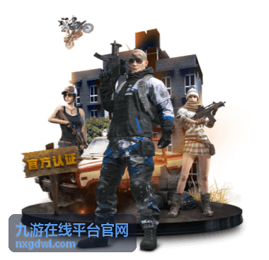 九游在线平台官网内容浏览界面示意